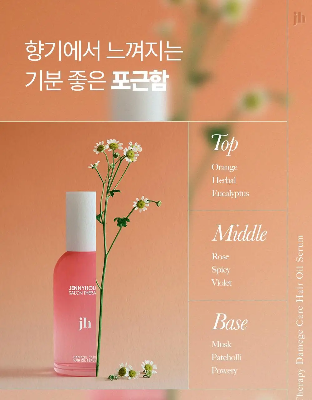 [열보호/15ml 증정] 제니하우스 살롱테라피 데미지케어 헤어오일세럼 100ml 기획세트 상세페이지 26